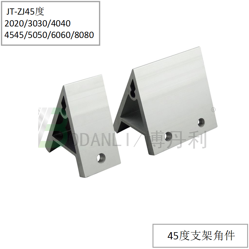 博丹利 45° 支架 银白